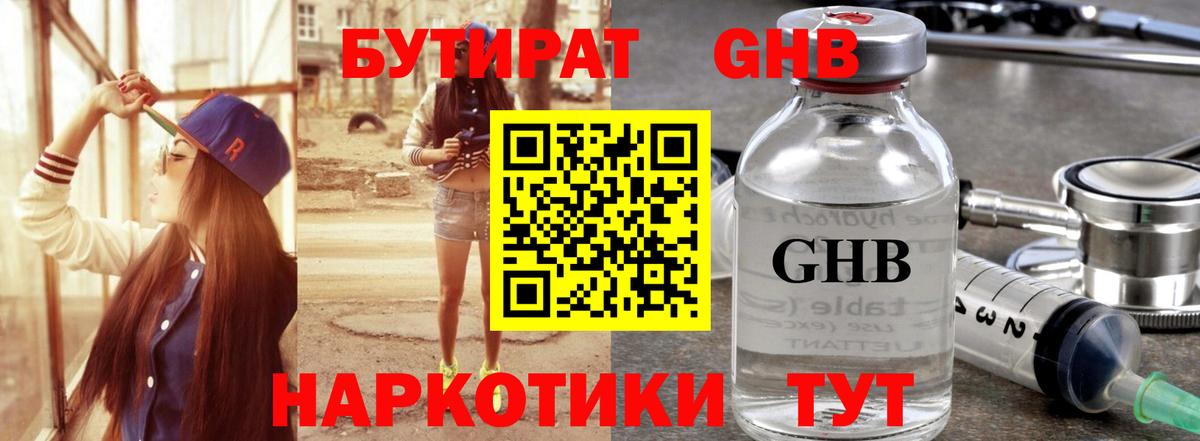 БУТИРАТ бутандиол  Вход с VPN  Керчь 