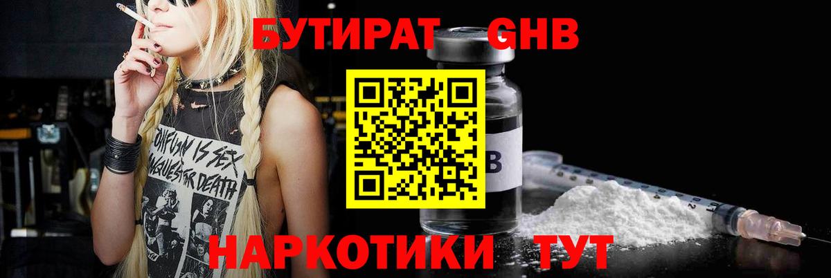 Бутират бутик Керчь