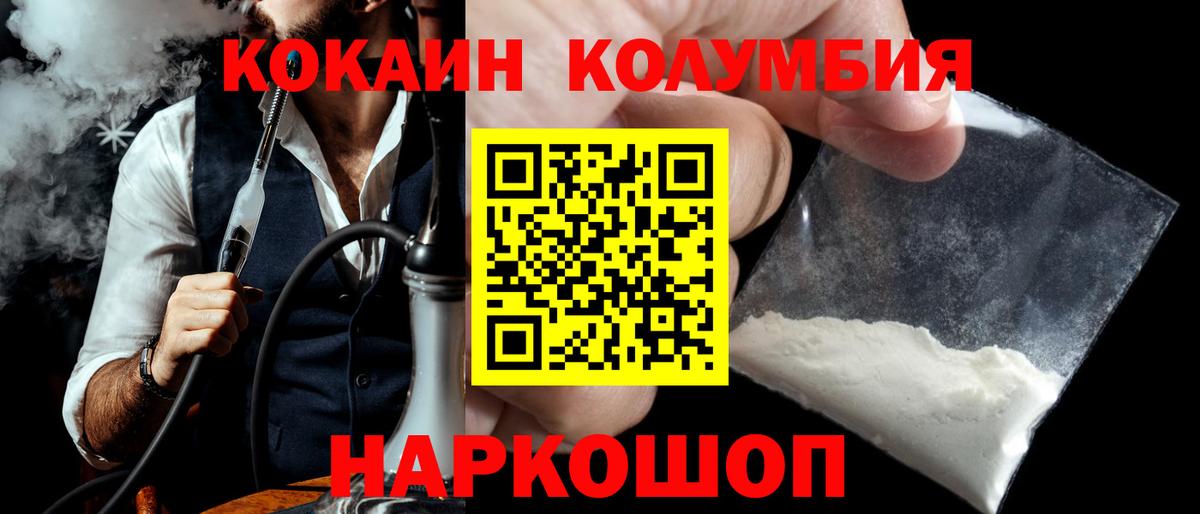 Кокаин Columbia  Вход с VPN  КОКАИН 99%  Керчь 