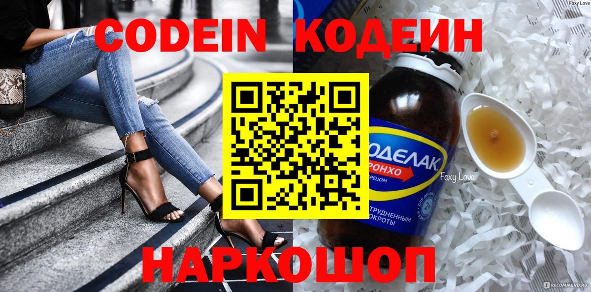 Кодеиновый сироп Lean Purple Drank  Кодеиновый сироп Lean напиток Lean (лин)  Вход с VPN  Керчь 