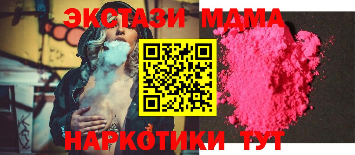 Керчь  МДМА кристаллы  Вход с VPN  МДМА  MDMA молли 
