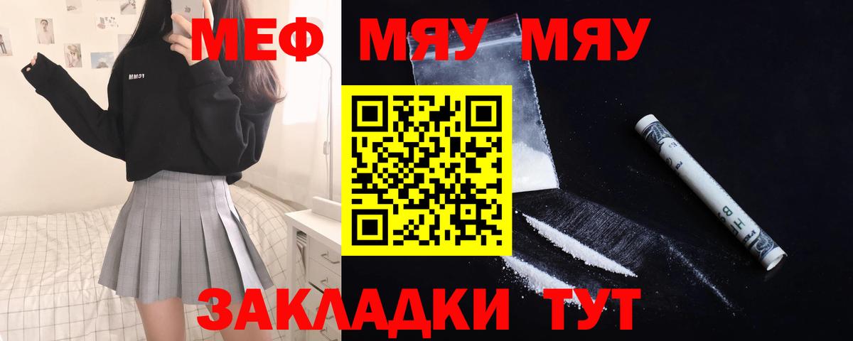 МЯУ-МЯУ  Вход с VPN  МЯУ-МЯУ мука  купить закладку  Меф кристаллы  Керчь 